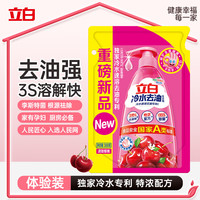 清洁收纳：立白 冷水去油洗洁精300g樱桃香 低温速溶去油家用果蔬清洗