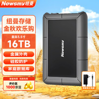 纽曼 16TB 移动硬盘机械 3.5英寸 桌面存储 星际系列 Type-C USB3.1 硅胶保护金属外壳 大容量