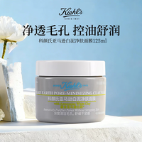 百亿补贴：科颜氏 二代科颜氏白泥面膜125ml清洁泥膜亚马逊控油毛孔涂