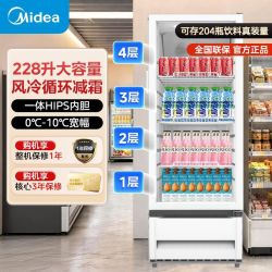 美的 展示柜商用冷藏柜冰柜立式冰箱饮料饭店超市啤酒柜228升冷柜