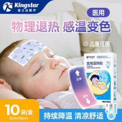 金士达 感温变色医用婴幼儿童退热贴【1盒10片】