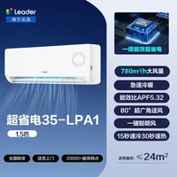 海尔 Leader 统帅 超省电Max+系列 KFR-35GW/LTB2-1 新一级能效 壁挂式空调