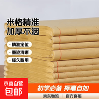 毛边纸米字格书法专用练习纸初学者毛笔字宣纸半生熟学生9cm28格 米字格亅 加厚丨不洇墨