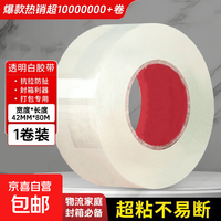 透明胶带高品质打包胶带封箱胶带封箱封口快递打包宽胶带货物工厂