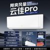 格力 云佳pro 新一级能效