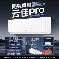 格力 云佳pro 新一级能效