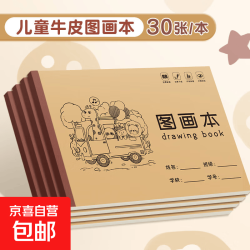 加厚a4空白素描本小学生专用图画本不透墨幼儿园美术本小孩