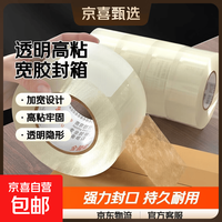 金陵赋透明胶带高粘度宽胶带快递打包封箱加宽封口胶布大卷强力封箱胶带 透明白 1卷装