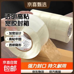 金陵赋透明胶带高粘度宽胶带快递打包封箱加宽封口胶布大卷强力封箱胶带 透明白 1卷装