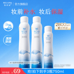 弥玥泉 冰川温泉补水喷雾保湿舒缓爽肤护肤科学护肤
