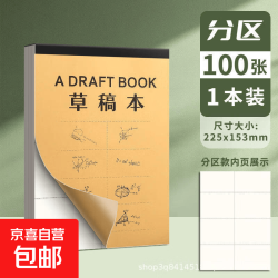 小学生数学演草纸本草稿本草稿纸考研专用学生用大学生a4纸草稿本空白高中生演算纸加厚数 分区加厚 5本