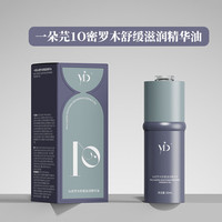 慵懒时光：一朵芫1o密罗木舒缓滋润精华油20ml保湿舒缓精华油小绿油