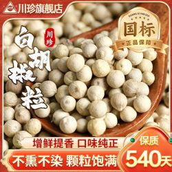 川珍 白胡椒粒50g袋装煲汤烹饪材料烧烤调料干货香辛料家用商用