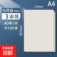 思进 a4双面小方格网格纸草稿本大学生用草稿纸方格纸格子考研