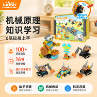 亲子时光：tudao 未来机械师大颗粒电动积木拼装steam儿童早教玩具男女孩生日礼物