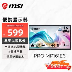 微星 15.6英寸便携显示器 IPS屏 双Type-c口 内置扬声器 防蓝光 护眼不闪屏 PRO MP161E6