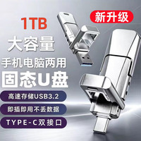 金 2TB固态u盘typec双接口1tb大容量办公512大学生专用256手机电脑两用优盘128行车记录仪高速U盘