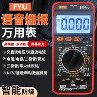 FYU 高品质890Pro语音款高精度防烧万用表可测电压电阻电容电工专用