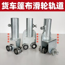 C40轨道滑轮高栏车厢货车顶棚篷布滑轮方钢导轨专用滚轮滑轮