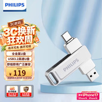飞利浦 128GB Type-C USB3.2 双接口手机U盘 61UT-F银色 高速两用双头U盘