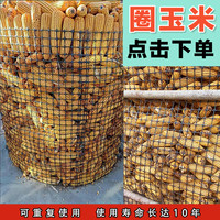 圈玉米专用网屯玉米玉米架子网重复使用不生锈塑胶围栏网加厚耐用