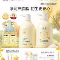 润本 婴儿洗发沐浴露500ml