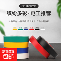 电工绝缘胶带 pvc电气胶带 高粘性防水电线胶布电工配件 黄色 宽1.8CM*长5米