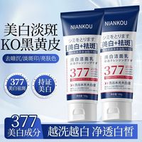 拍1发2/NIANKOU美白祛斑洗面奶清洁肌肤油脂污垢深层控油洁净YF