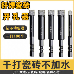 干打高硬度瓷砖玻璃大理石陶瓷花岗岩打孔钻头钎焊圆孔电钻开孔器
