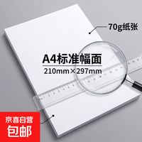 A4草稿纸草稿本打印纸70g复印纸画画白纸数学演草本验算打