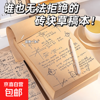 空白草稿纸按斤卖学生草稿本米黄演算纸加厚演草纸验算考研专