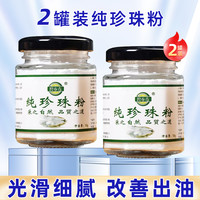 2罐】纯珍珠粉碧春青珍珠粉正品防伪面部洗脸擦脸肌肤细腻