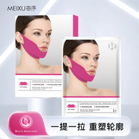 MEIXU每序 复颜面颈提拉面膜