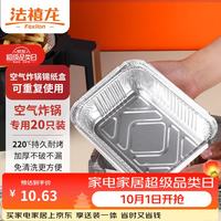 宅家食光：法禧龙 长方形铝箔烤盘 烤箱专用锡纸碗盘 700ml
