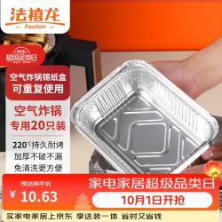 法禧龙 长方形铝箔烤盘 烤箱专用锡纸碗盘 700ml