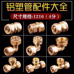 1216铝塑管铜接头 4分直接弯通三通 四分铜管件 太阳能热水器配件