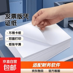A4打印纸70g多功能复印纸空白凭证纸A5草稿纸发票240*140mm
