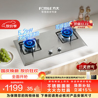 方太 JZT-TX32G 5.2kW大火力 天然气 可调节炉头 燃气灶