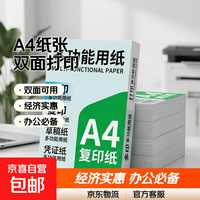 A4打印纸70g多功能加厚复印纸空白凭证A4白纸草稿纸画画纸双面便宜办公打印纸开学季新学期 A4纸
