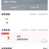 欣沁入会3京豆