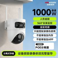海康威视POE摄像头360°双摄球机1000万像素超清全彩夜视防水室外