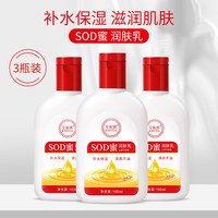 金妮雅 SOD蜜补水保湿润肤嫩肤身体乳护肤乳液面霜护手霜