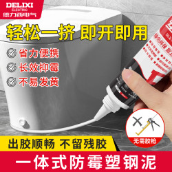 德力西 塑钢泥卫生间厕所缝隙厨卫防水胶填缝轻松堵漏密封补漏神器