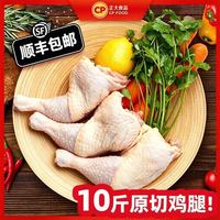 正大 鸡全腿10斤袋新鲜油炸手枪鸡腿优质冷冻下酒烧烤鸡腿生鲜顺丰