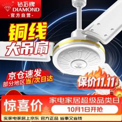钻石牌 DS56-11I 旋钮式控制 1.4米 吊扇