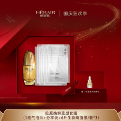 赫妮雅 胶原酶解重塑项目套组 多维胜肽淡文路水光胶原泡