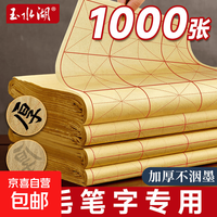 毛边纸宣纸毛笔字练习纸毛笔书法练字练习墨汁用纸书法纸半