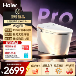 海尔 家用智能马桶坑距可调泡沫盾3.0免触翻盖零靠墙 H10Pro-U1