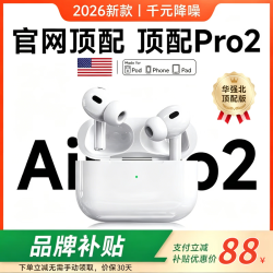 艾勒丝汀 【2026新款丨华强北顶配AirPods Pro2】蓝牙耳机