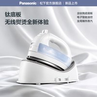 松下 新款含钛底板电熨斗家用手持小型挂烫机大功率无线熨烫机WL80